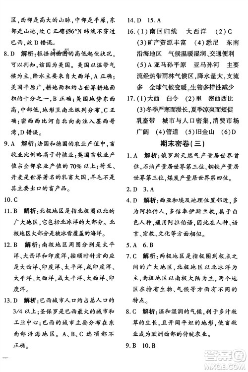 济南出版社2024年春黄冈360度定制密卷七年级地理下册通用版参考答案 济南出版社2024年春黄冈360度定制密卷七年级地理下册通用版参考答案