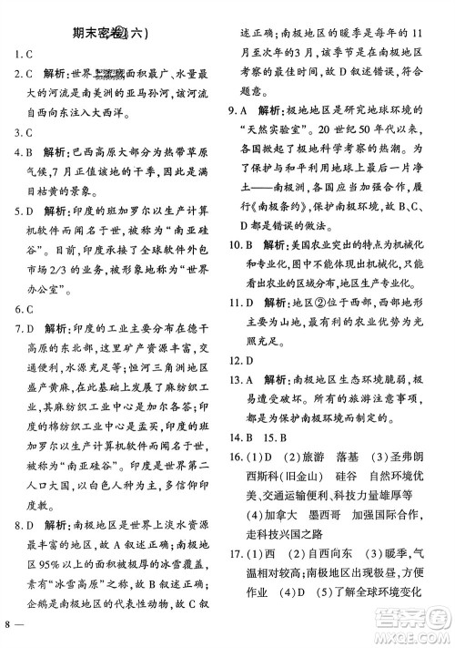 济南出版社2024年春黄冈360度定制密卷七年级地理下册通用版参考答案 济南出版社2024年春黄冈360度定制密卷七年级地理下册通用版参考答案