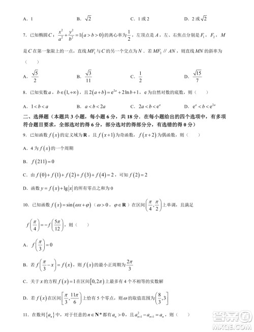 河北省部分示范性高中2024届高三下学期一模数学试题答案