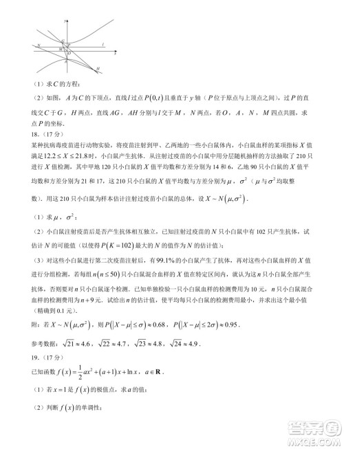 河北省部分示范性高中2024届高三下学期一模数学试题答案 河北省部分示范性高中2024届高三下学期一模数学试题答案