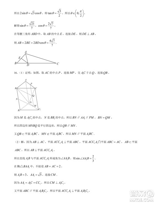 河北省部分示范性高中2024届高三下学期一模数学试题答案