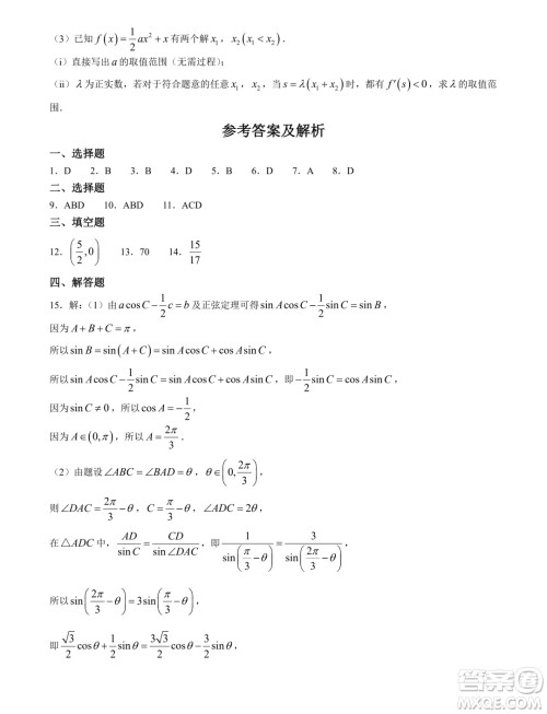 河北省部分示范性高中2024届高三下学期一模数学试题答案