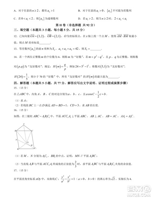 河北省部分示范性高中2024届高三下学期一模数学试题答案