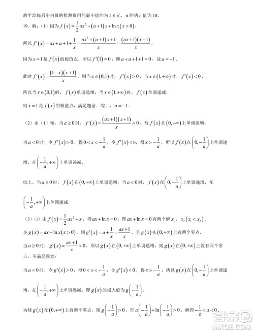 河北省部分示范性高中2024届高三下学期一模数学试题答案 河北省部分示范性高中2024届高三下学期一模数学试题答案