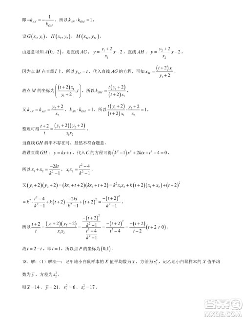 河北省部分示范性高中2024届高三下学期一模数学试题答案