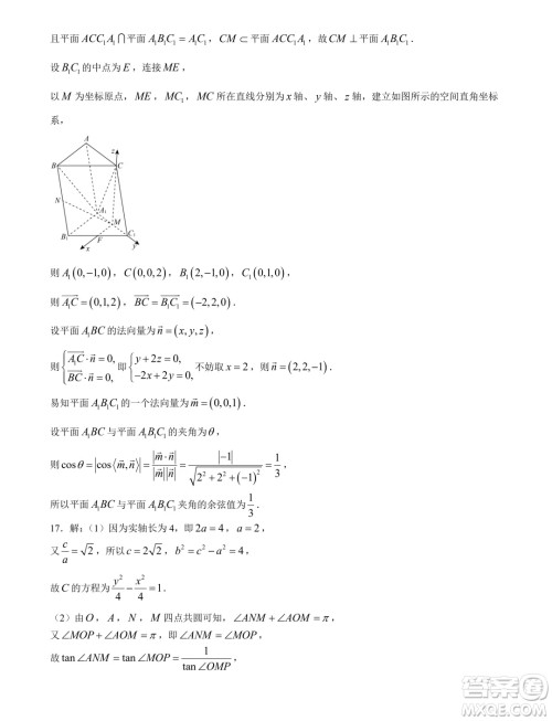 河北省部分示范性高中2024届高三下学期一模数学试题答案