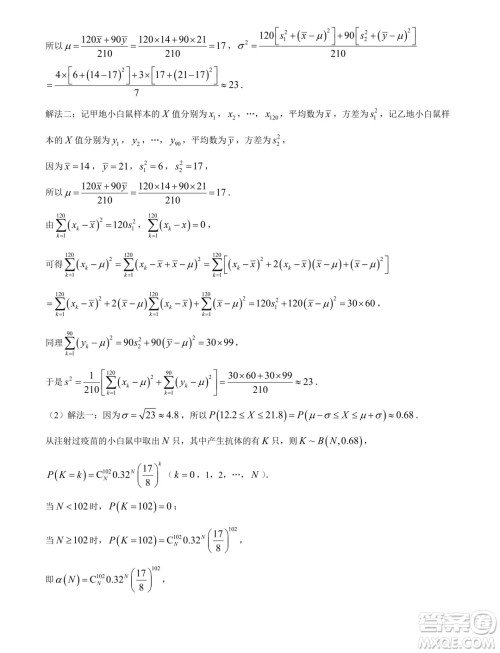 河北省部分示范性高中2024届高三下学期一模数学试题答案