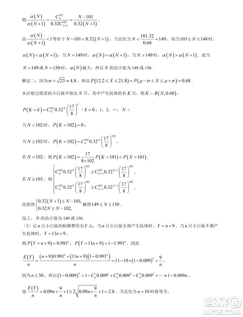 河北省部分示范性高中2024届高三下学期一模数学试题答案