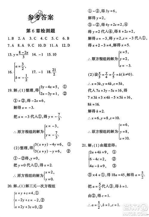 吉林教育出版社2024年春黄冈360度定制密卷七年级数学下册冀教版参考答案