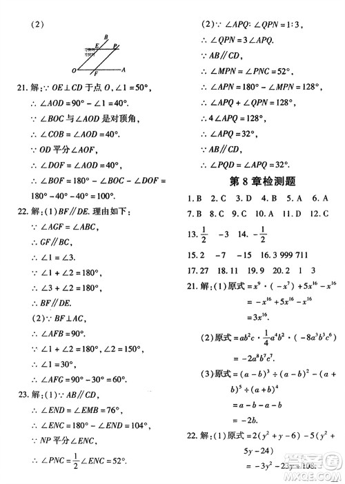 吉林教育出版社2024年春黄冈360度定制密卷七年级数学下册冀教版参考答案