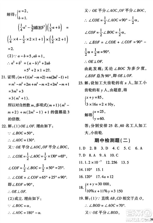 吉林教育出版社2024年春黄冈360度定制密卷七年级数学下册冀教版参考答案