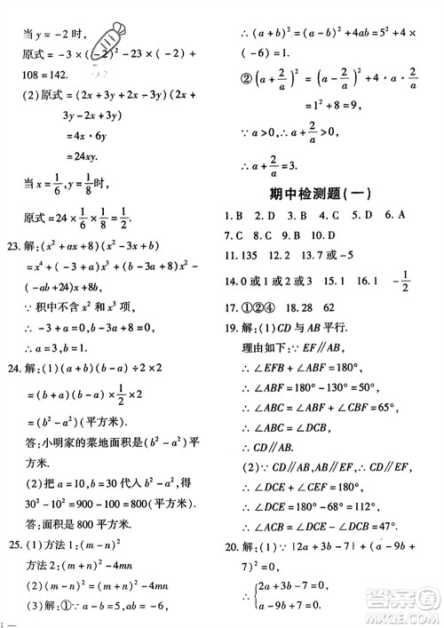 吉林教育出版社2024年春黄冈360度定制密卷七年级数学下册冀教版参考答案