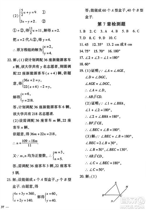 吉林教育出版社2024年春黄冈360度定制密卷七年级数学下册冀教版参考答案