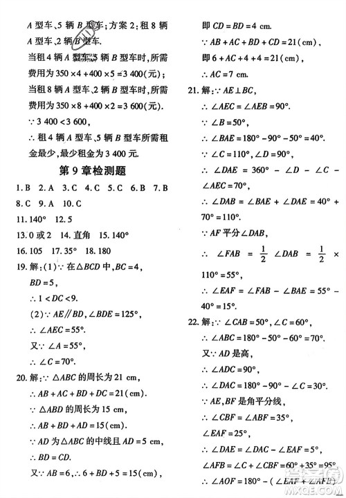 吉林教育出版社2024年春黄冈360度定制密卷七年级数学下册冀教版参考答案