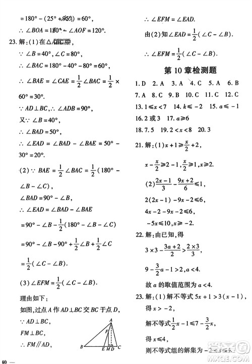 吉林教育出版社2024年春黄冈360度定制密卷七年级数学下册冀教版参考答案