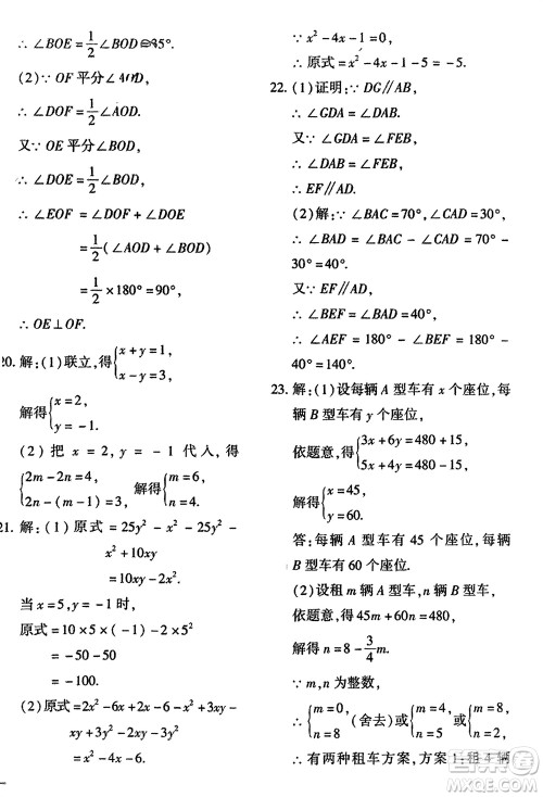 吉林教育出版社2024年春黄冈360度定制密卷七年级数学下册冀教版参考答案