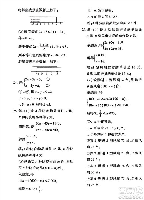 吉林教育出版社2024年春黄冈360度定制密卷七年级数学下册冀教版参考答案