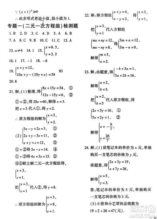 吉林教育出版社2024年春黄冈360度定制密卷七年级数学下册冀教版参考答案