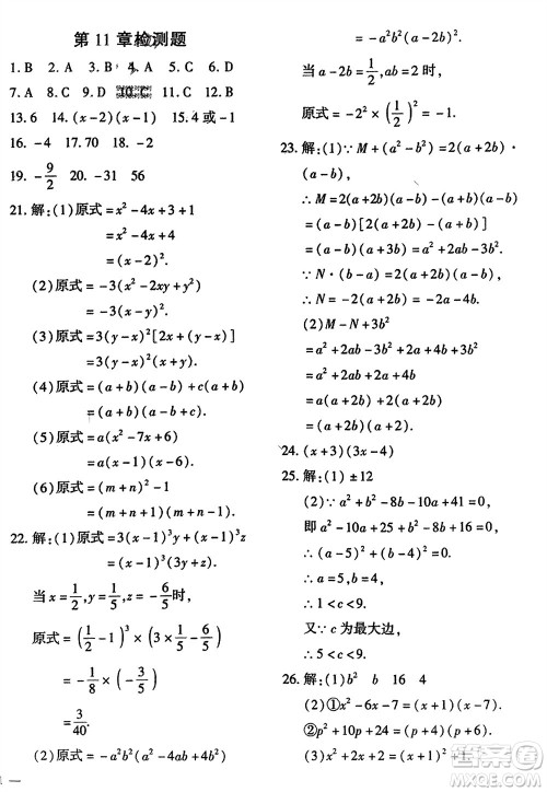 吉林教育出版社2024年春黄冈360度定制密卷七年级数学下册冀教版参考答案