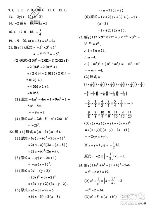 吉林教育出版社2024年春黄冈360度定制密卷七年级数学下册冀教版参考答案 吉林教育出版社2024年春黄冈360度定制密卷七年级数学下册冀教版参考答案