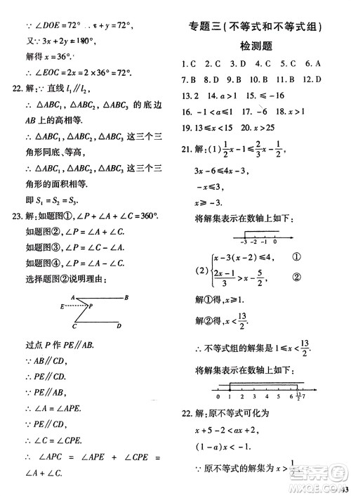 吉林教育出版社2024年春黄冈360度定制密卷七年级数学下册冀教版参考答案