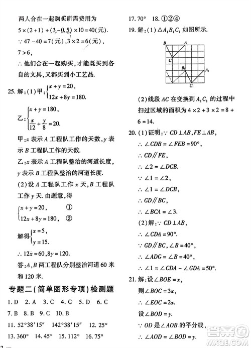 吉林教育出版社2024年春黄冈360度定制密卷七年级数学下册冀教版参考答案