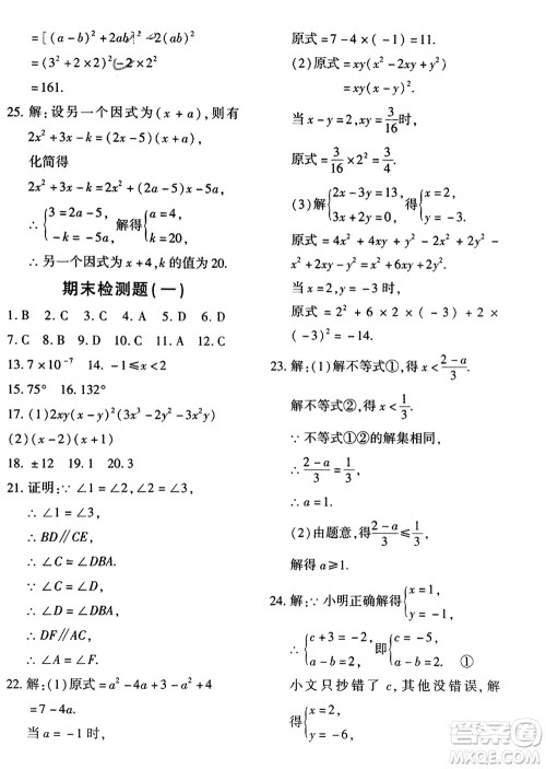 吉林教育出版社2024年春黄冈360度定制密卷七年级数学下册冀教版参考答案