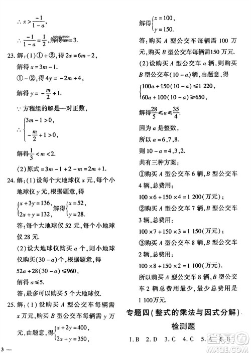 吉林教育出版社2024年春黄冈360度定制密卷七年级数学下册冀教版参考答案