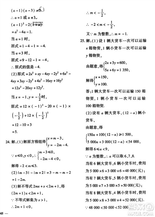 吉林教育出版社2024年春黄冈360度定制密卷七年级数学下册冀教版参考答案