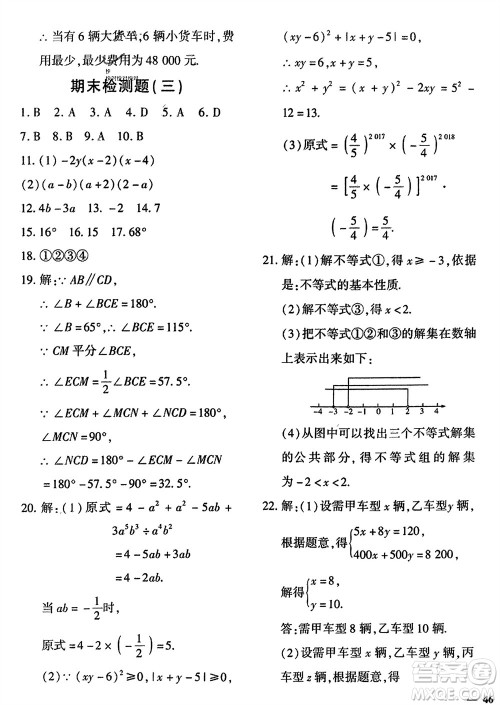 吉林教育出版社2024年春黄冈360度定制密卷七年级数学下册冀教版参考答案