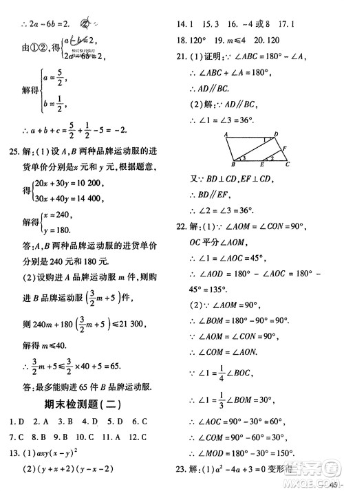 吉林教育出版社2024年春黄冈360度定制密卷七年级数学下册冀教版参考答案