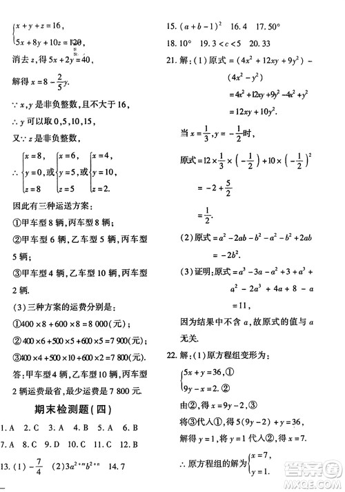 吉林教育出版社2024年春黄冈360度定制密卷七年级数学下册冀教版参考答案