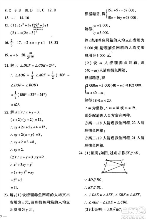 吉林教育出版社2024年春黄冈360度定制密卷七年级数学下册冀教版参考答案