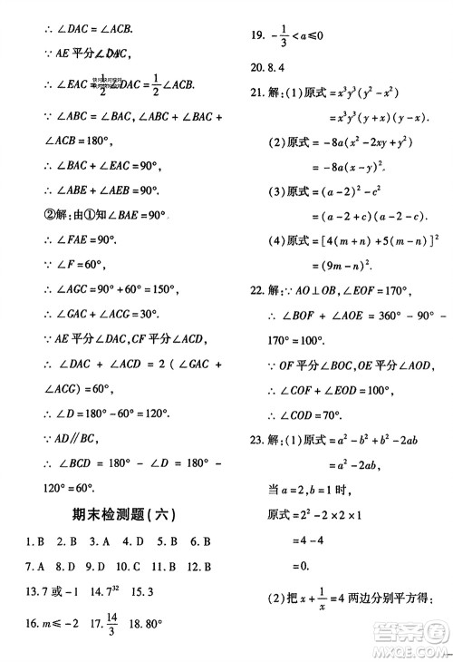 吉林教育出版社2024年春黄冈360度定制密卷七年级数学下册冀教版参考答案