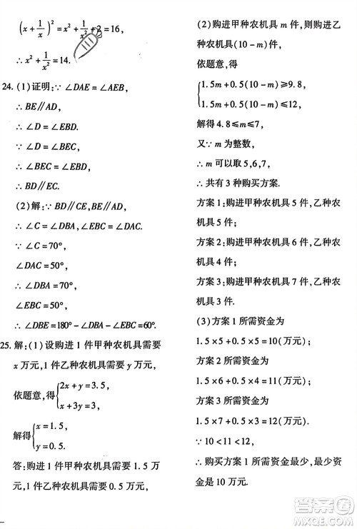 吉林教育出版社2024年春黄冈360度定制密卷七年级数学下册冀教版参考答案