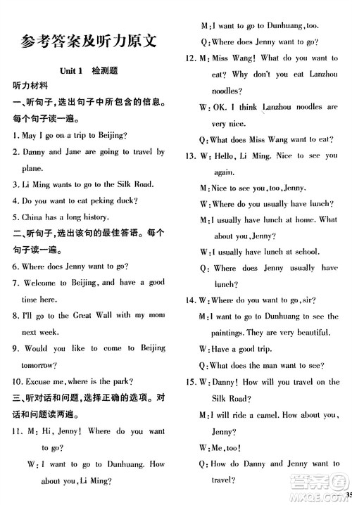 济南出版社2024年春黄冈360度定制密卷七年级英语下册冀教版参考答案