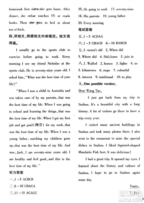 济南出版社2024年春黄冈360度定制密卷七年级英语下册冀教版参考答案