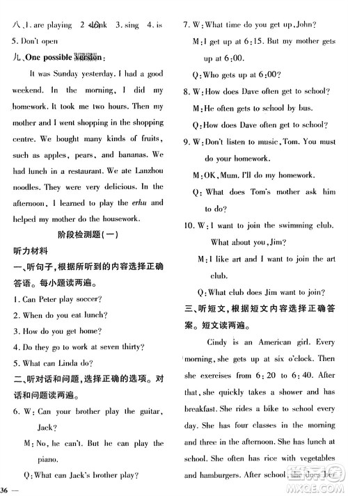 济南出版社2024年春黄冈360度定制密卷七年级英语下册冀教版参考答案 济南出版社2024年春黄冈360度定制密卷七年级英语下册冀教版参考答案