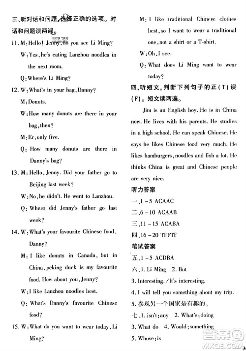 济南出版社2024年春黄冈360度定制密卷七年级英语下册冀教版参考答案