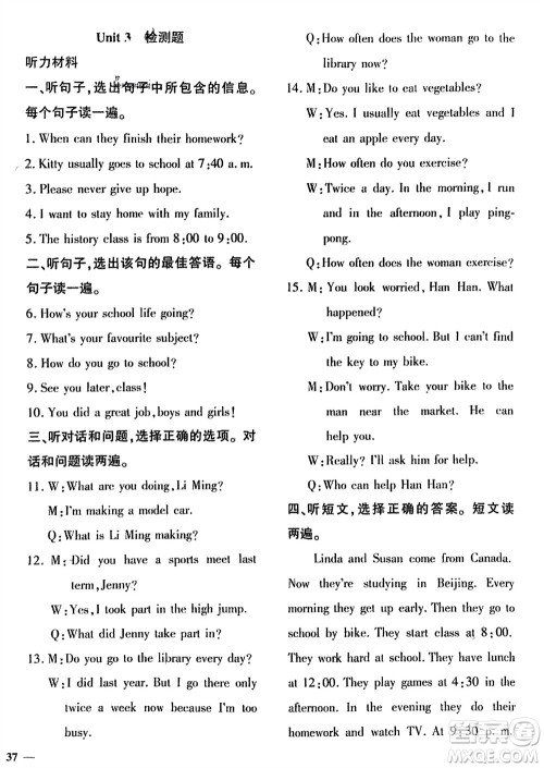 济南出版社2024年春黄冈360度定制密卷七年级英语下册冀教版参考答案