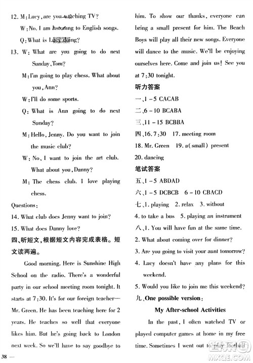 济南出版社2024年春黄冈360度定制密卷七年级英语下册冀教版参考答案 济南出版社2024年春黄冈360度定制密卷七年级英语下册冀教版参考答案