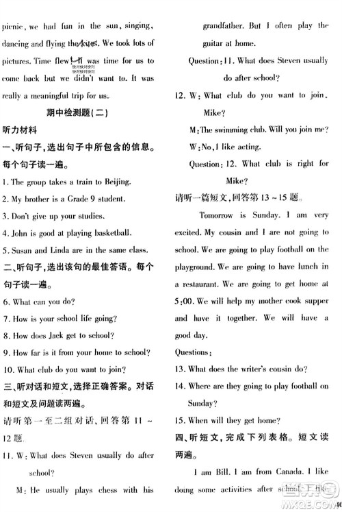 济南出版社2024年春黄冈360度定制密卷七年级英语下册冀教版参考答案