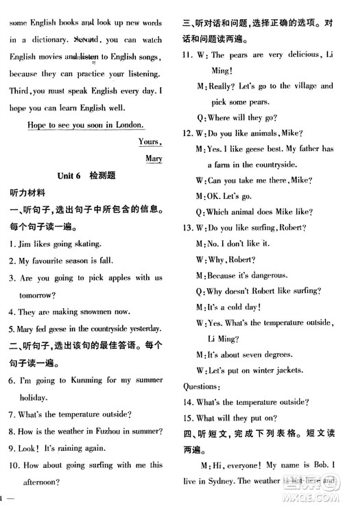 济南出版社2024年春黄冈360度定制密卷七年级英语下册冀教版参考答案