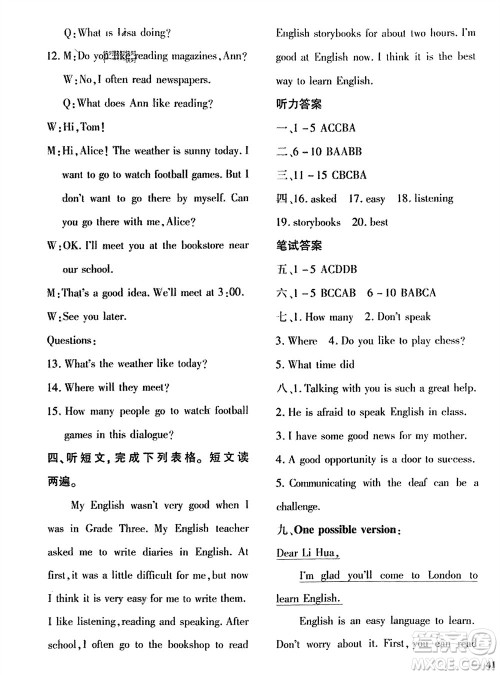 济南出版社2024年春黄冈360度定制密卷七年级英语下册冀教版参考答案