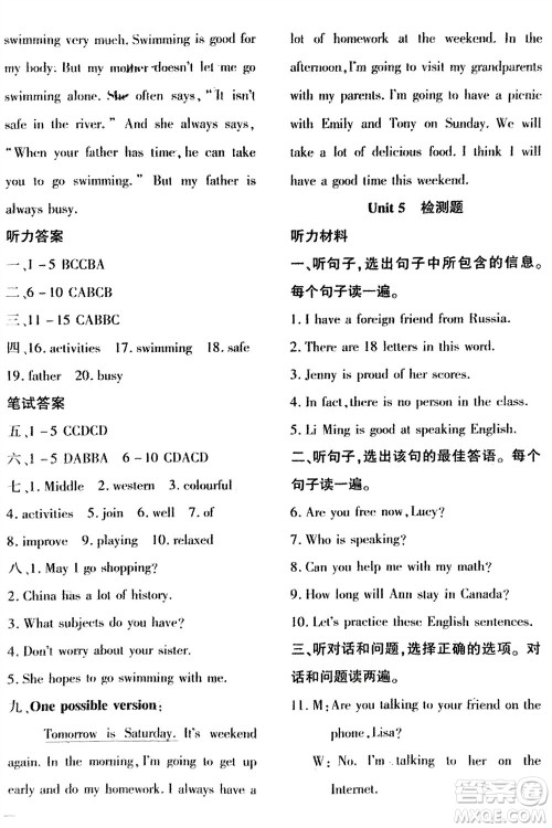 济南出版社2024年春黄冈360度定制密卷七年级英语下册冀教版参考答案