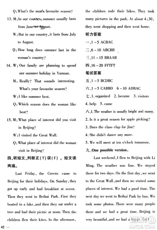 济南出版社2024年春黄冈360度定制密卷七年级英语下册冀教版参考答案
