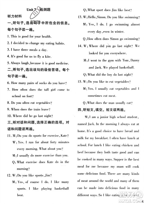 济南出版社2024年春黄冈360度定制密卷七年级英语下册冀教版参考答案
