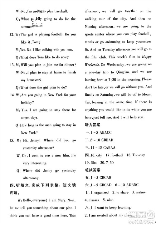 济南出版社2024年春黄冈360度定制密卷七年级英语下册冀教版参考答案 济南出版社2024年春黄冈360度定制密卷七年级英语下册冀教版参考答案