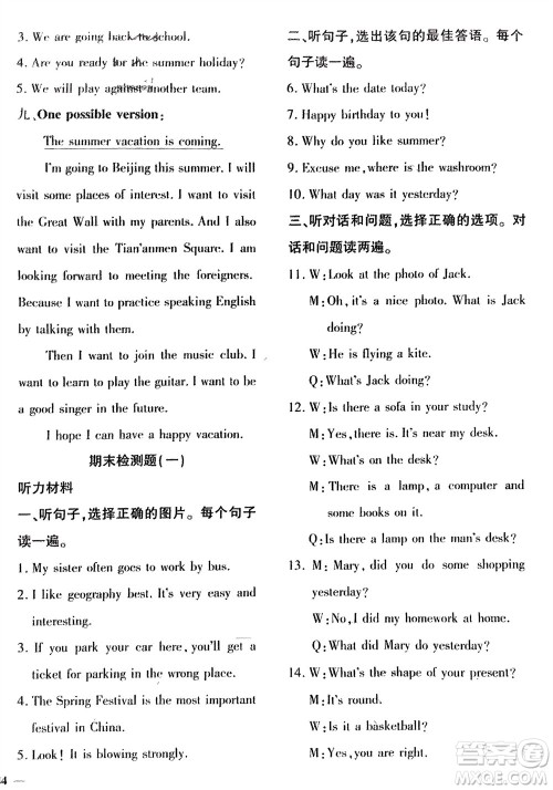 济南出版社2024年春黄冈360度定制密卷七年级英语下册冀教版参考答案