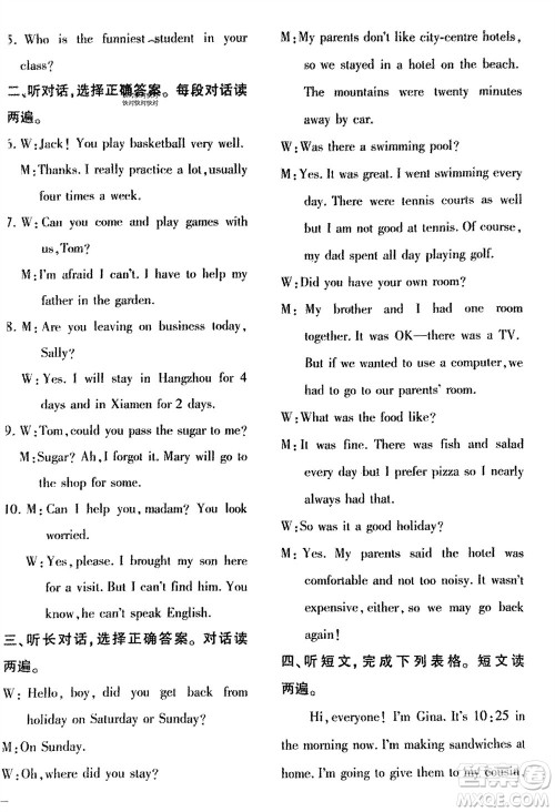 济南出版社2024年春黄冈360度定制密卷七年级英语下册冀教版参考答案